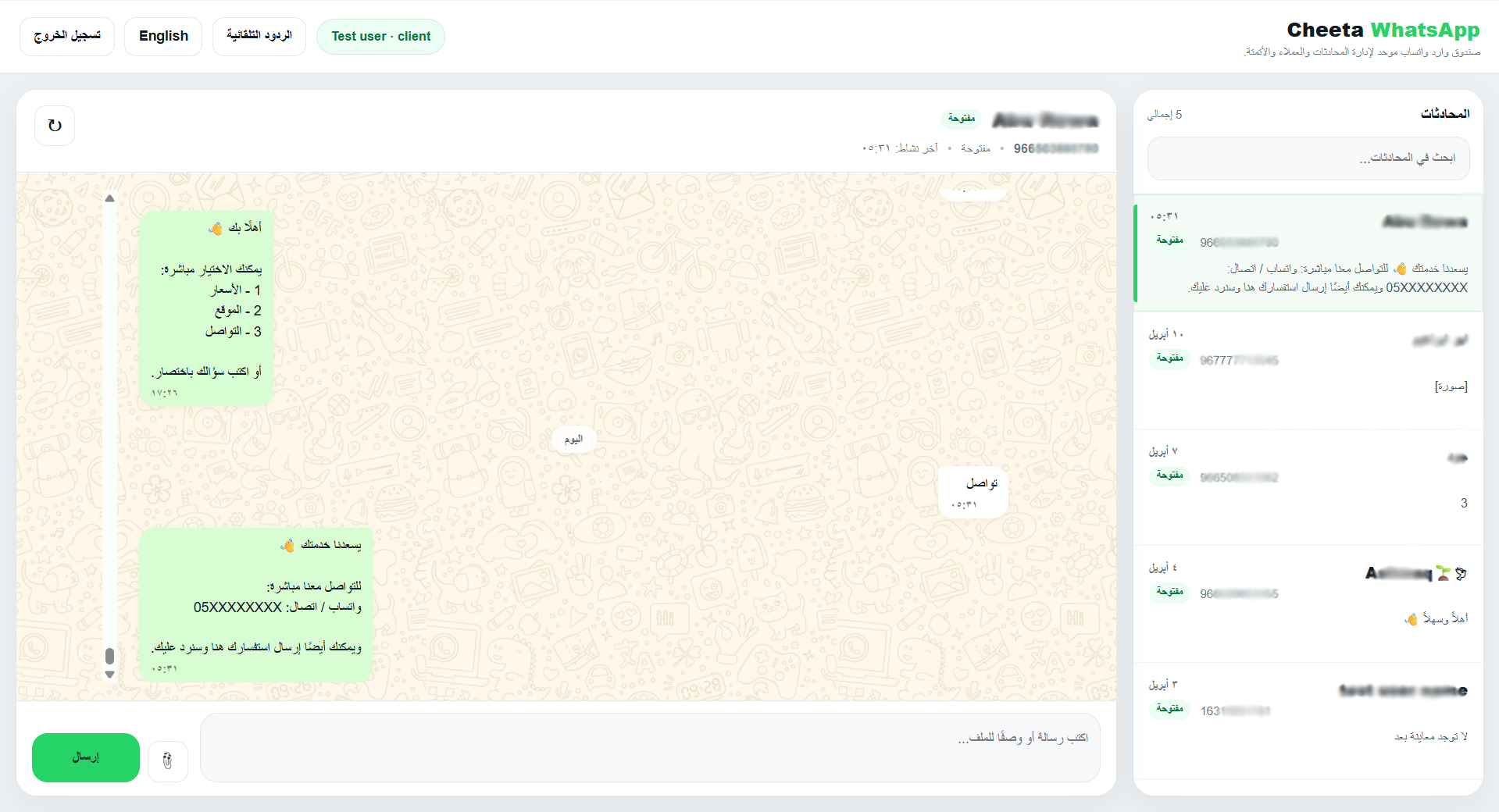 Cheeta WhatsApp Interface